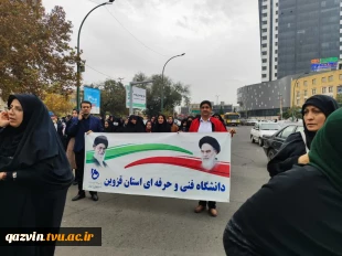 حضور جامعه دانشگاهی دانشگاه فنی و حرفه‌ای استان قزوین در راهپیمایی استکبار ستیزی ۱۳ آبان 5