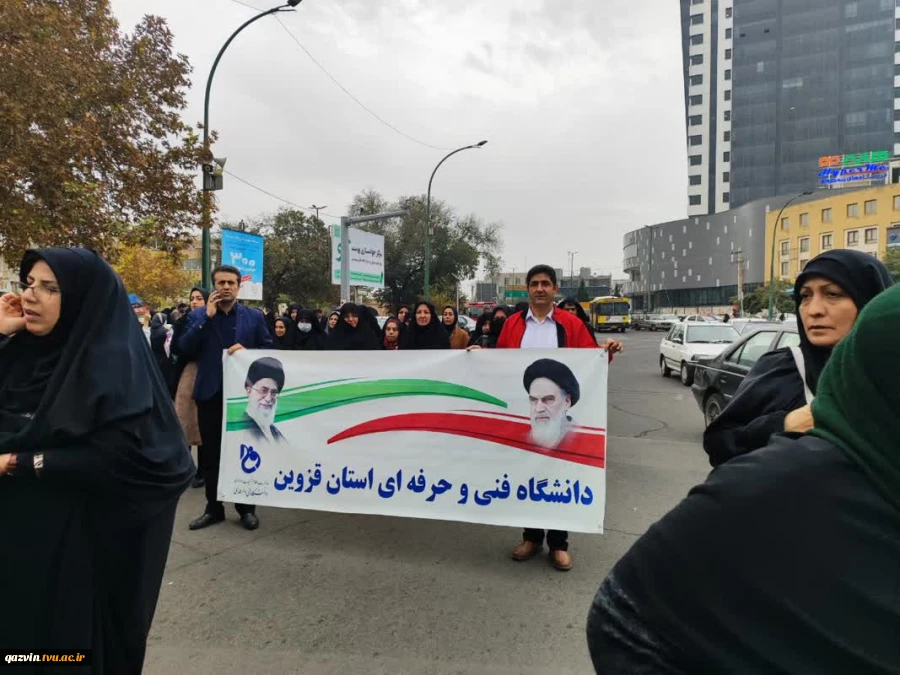 حضور جامعه دانشگاهی دانشگاه فنی و حرفه‌ای استان قزوین در راهپیمایی استکبار ستیزی ۱۳ آبان 5