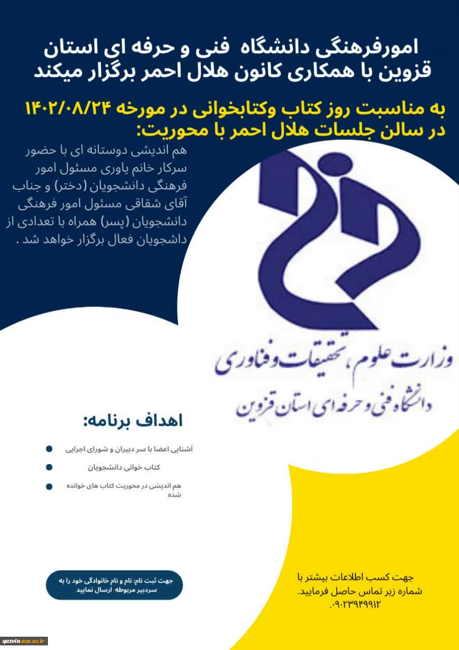 برگزاری نشست و هم اندیشی علمی به مناسبت روز کتاب و کتابخوانی با همکاری امور فرهنگی و کانون هلال احمر 5