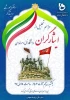 برگزاری مراسم تجلیل از ایثارگران دانشگاه فنی و حرفه‌ای استان قزوین 
همزمان با کلیه واحد‌های استانی سراسر کشور 2