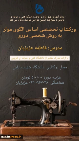 ورکشاپ تخصصی اساس الگوی مولر به روش شخصی دوزی