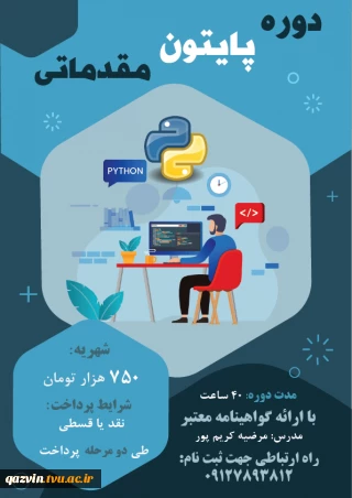 دوره پایتون مقدماتی