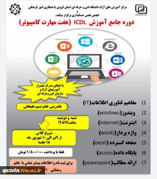 دوره جامع اموزش icdl