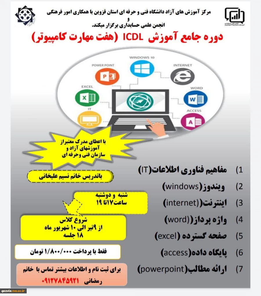 دوره جامع اموزش icdl 2