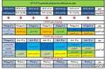 جدول زمان‌بندی  انتخاب واحد ترم ۰۳۱ 2