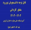 کاردانی1403