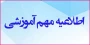 حضوری شدن کلاس های دانشگاه ملی مهارت استان قزوین از روز شنبه 1403/10/01